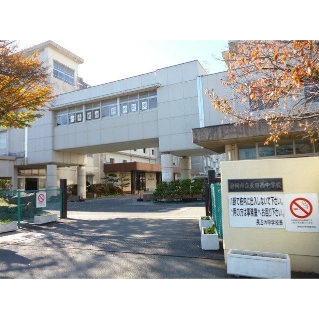 中学校　静岡市立長田西中学校（中学校）まで800m
