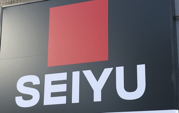 スーパー　西友（スーパー）まで400m