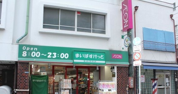 スーパー　まいばすけっと浅草橋駅北店（スーパー）まで461m