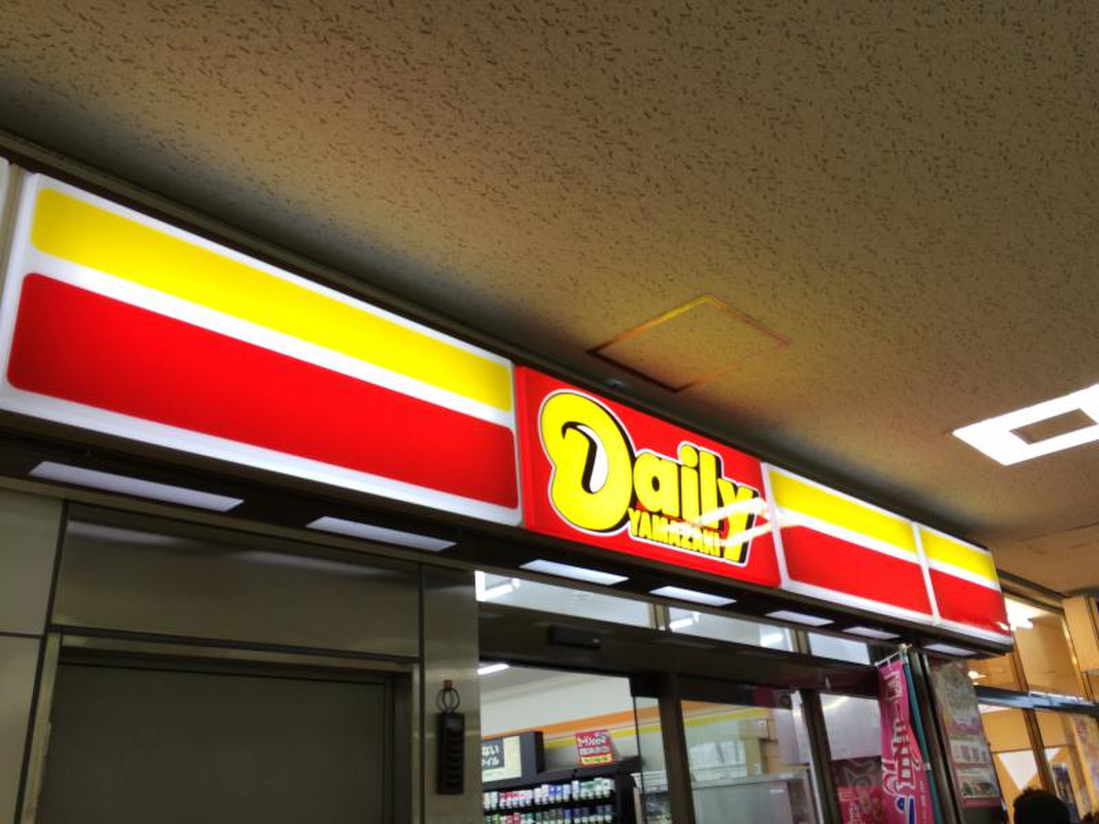 コンビニ　デイリーヤマザキ神泉駅店（コンビニ）まで153m