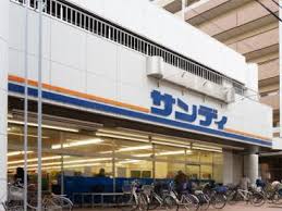 スーパー　サンディ 正雀店（スーパー）まで1080m