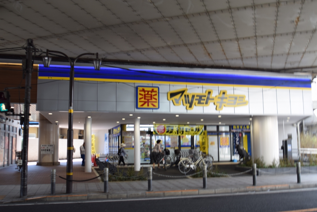 ドラックストア　ドラッグストア マツモトキヨシ 梅島駅前店（ドラッグストア）まで318m