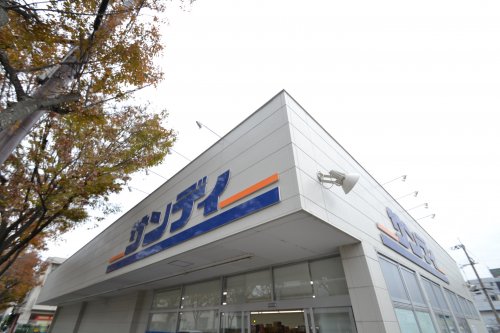 ショッピングセンター　サンディ（ショッピングセンター）まで900m