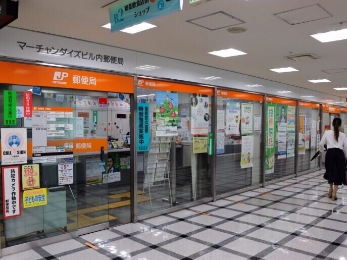 郵便局　マーチャンダイズビル内郵便局（郵便局）まで362m