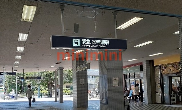 その他　阪急水無瀬駅（その他）まで500m