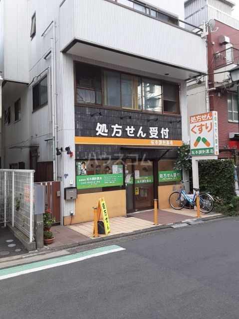 ドラックストア　坂本調剤薬局（ドラッグストア）まで2491m