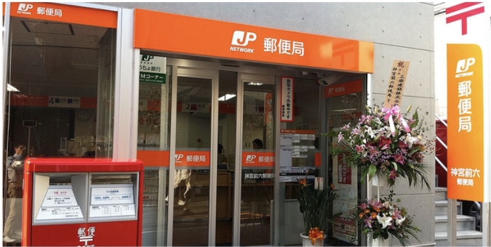 郵便局　東中野郵便局（郵便局）まで1205m