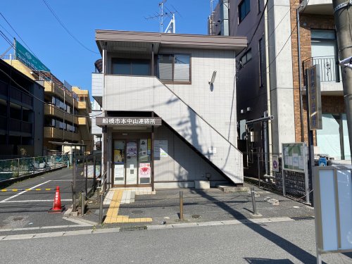 役所　船橋市役所　本中山連絡所（役所）まで201m