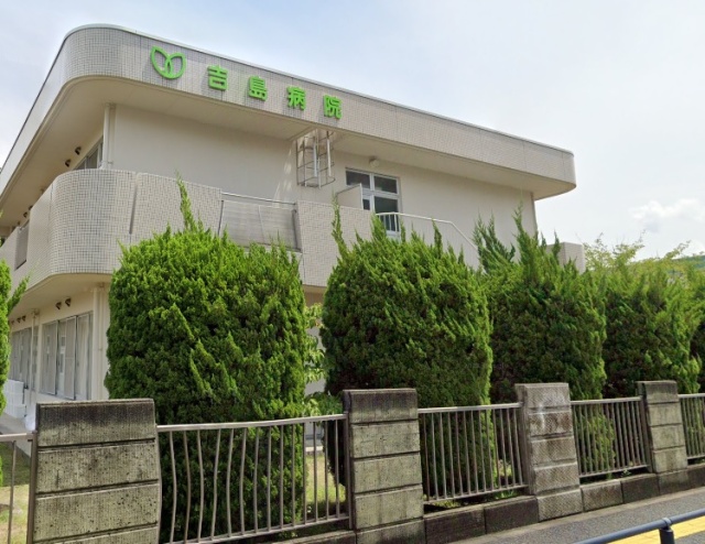 病院　国家公務員共済組合連合会　吉島病院（病院）まで1669m