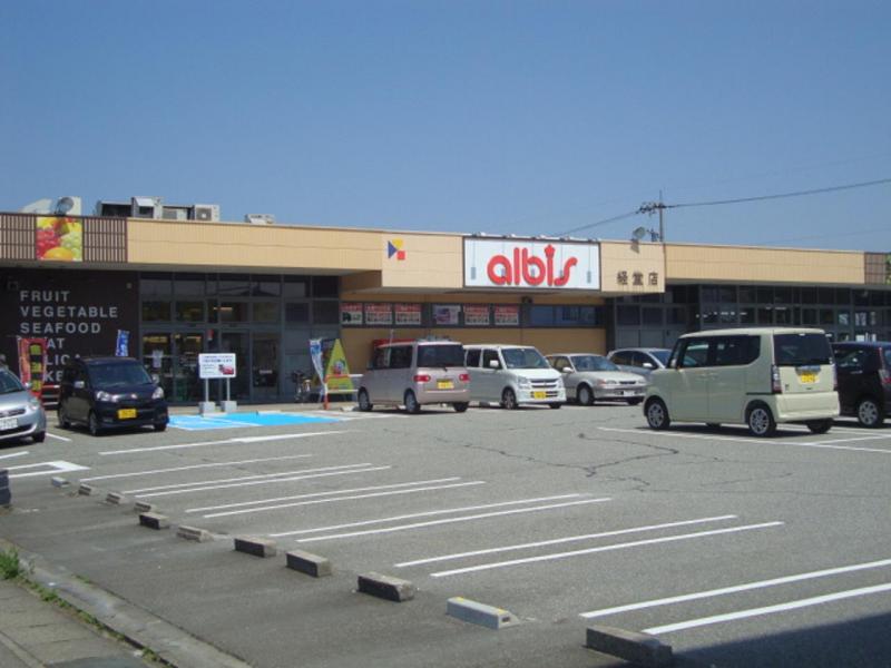 スーパー　アルビス 経堂店（スーパー）まで818m