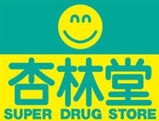 ドラックストア　杏林堂ドラッグストア 上島駅前店（ドラッグストア）まで831m