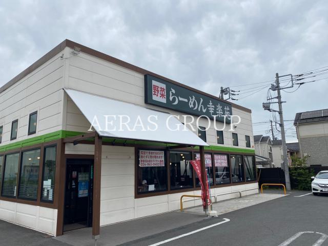 飲食店　幸楽苑 足立東伊興店（飲食店）まで334m