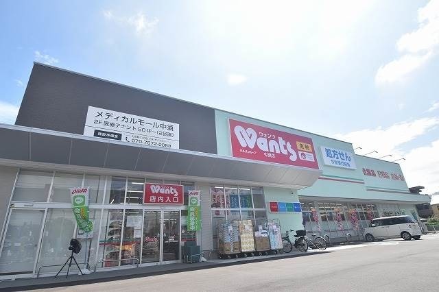 ドラックストア　ウォンツ　中須店（ドラッグストア）まで705m