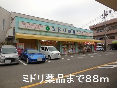 ドラックストア　ミドリ薬品（ドラッグストア）まで88m