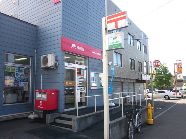 郵便局　札幌宮の沢西郵便局（郵便局）まで668m