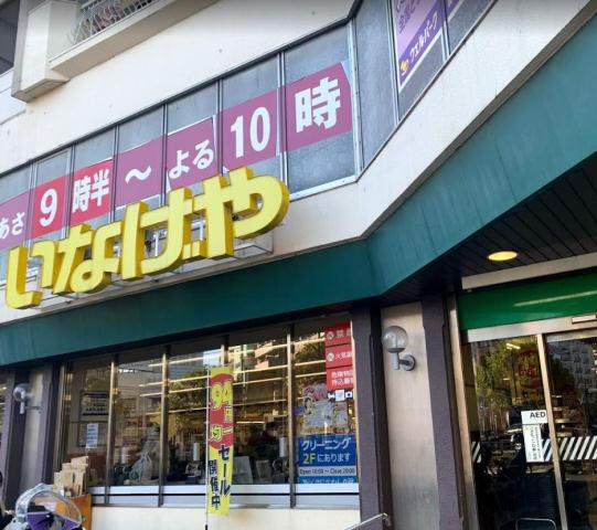 スーパー　いなげや　新宿小滝橋店（スーパー）まで160m