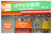 ドラックストア　ファルコはやぶさ薬局塚口店（ドラッグストア）まで624m
