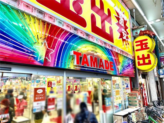 スーパー　スーパー玉出　天神橋店（スーパー）まで288m