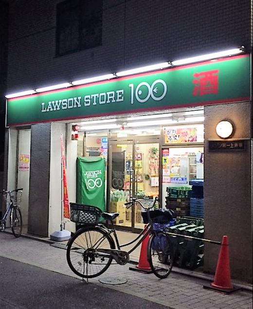 その他　ローソンストア100 杉並上井草三丁目店（その他）まで1080m