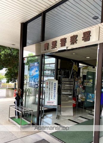 警察署・交番　青葉警察署（警察署・交番）まで4441m