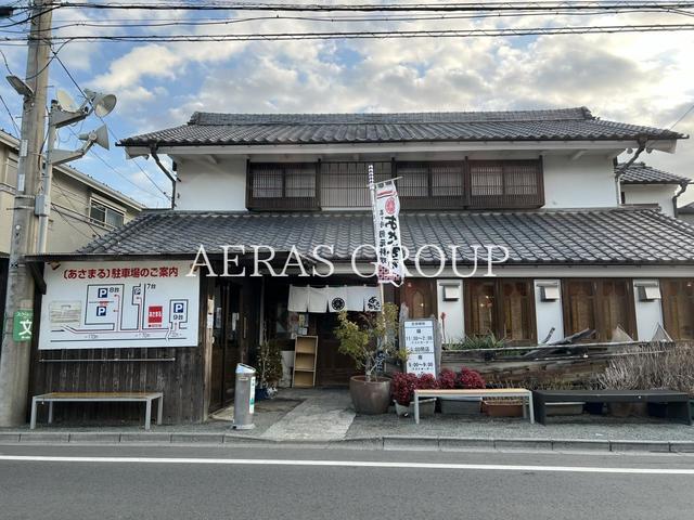 飲食店　あさまる（飲食店）まで618m