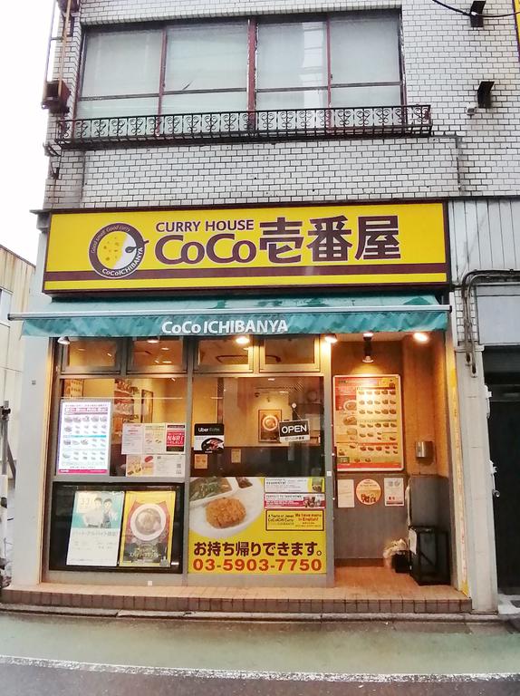 飲食店　CoCo壱番屋西武上石神井駅南口店（飲食店）まで89m