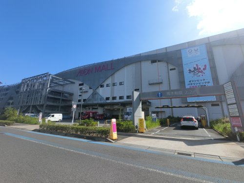 ショッピングセンター　イオンモール幕張新都心（ショッピングセンター）まで1990m