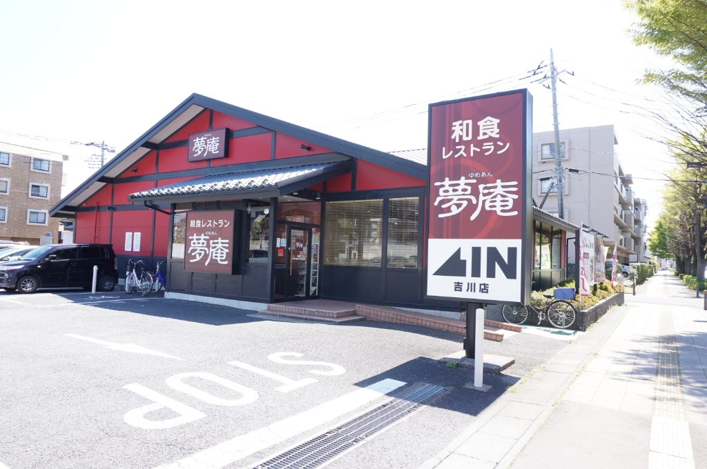 その他　夢庵 吉川店（その他）まで793m