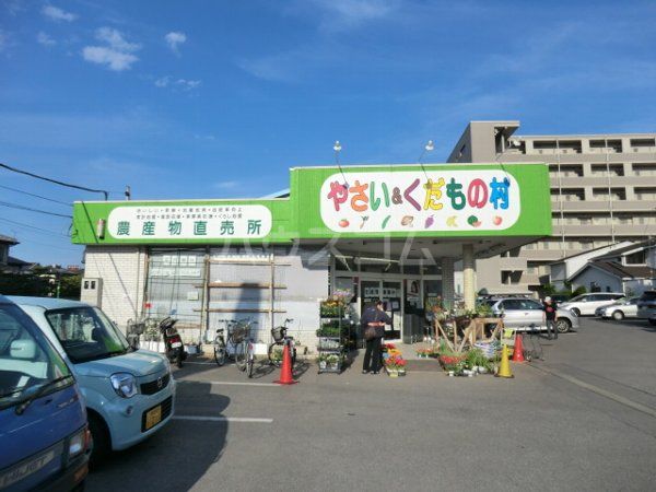 その他　やさい&くだもの村　桜通り店（その他）まで1315m