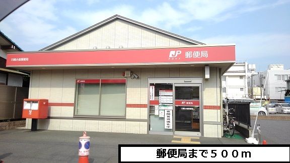 郵便局　郵便局（郵便局）まで500m