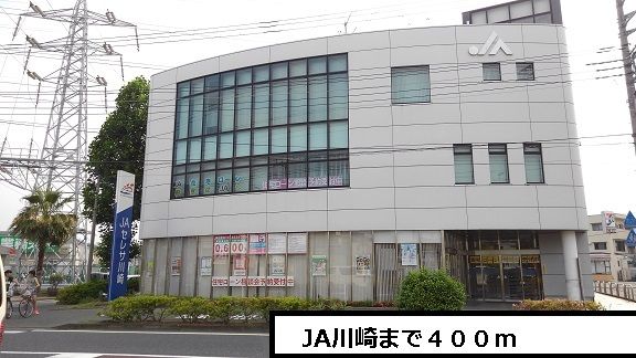 その他　JA川崎（その他）まで400m