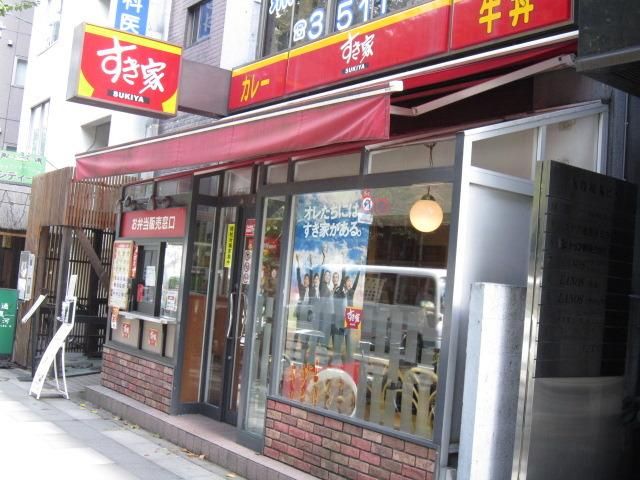 飲食店　すき家（飲食店）まで450m