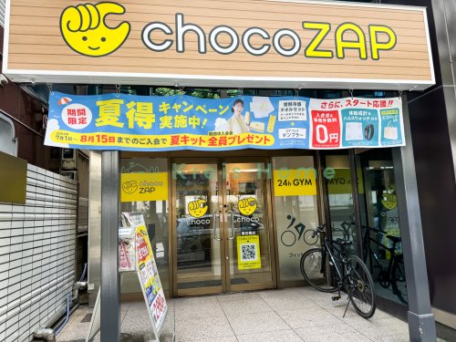 その他　chocoZAP 飯田橋（その他）まで1368m