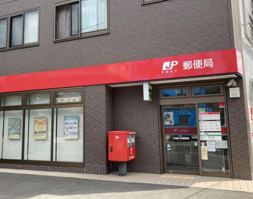 郵便局　川崎小杉郵便局（郵便局）まで897m