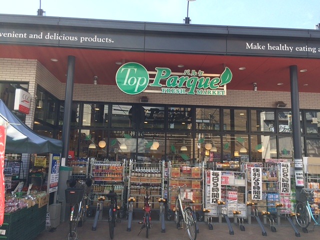 スーパー　トップパルケ豪徳寺店（スーパー）まで396m