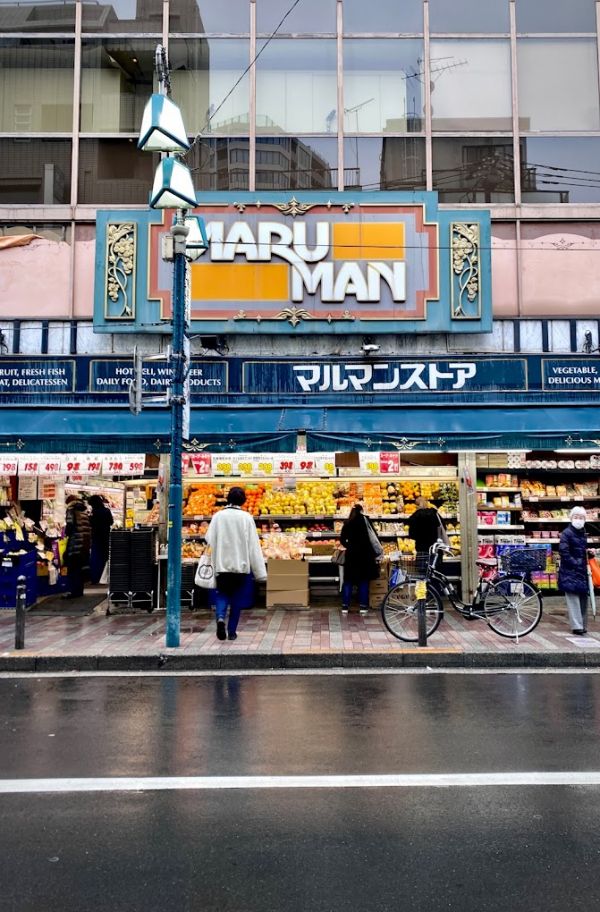 スーパー　マルマンストア代々木八幡店（スーパー）まで503m