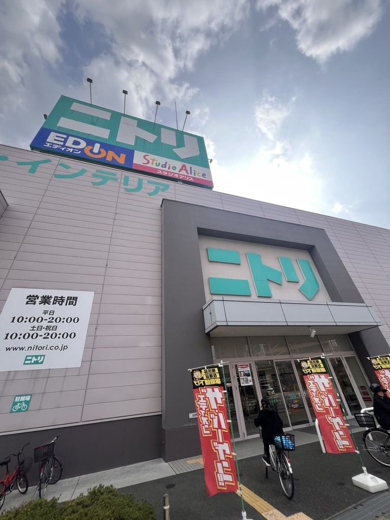 ホームセンター　ニトリ 小倉北店（ホームセンター）まで290m