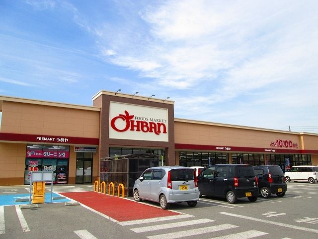 スーパー　おーばんうめや長井北店（スーパー）まで350m