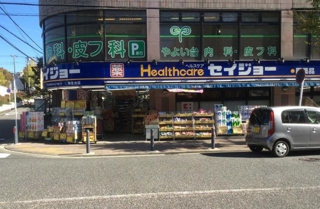 ドラックストア　くすりセイジョー弥生台店（ドラッグストア）まで147m