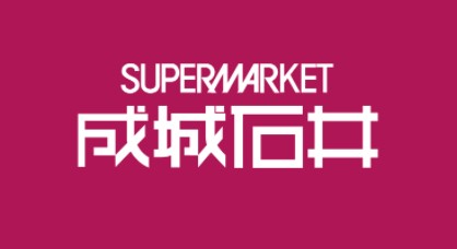 スーパー　成城石井横浜ランドマーク店（スーパー）まで400m