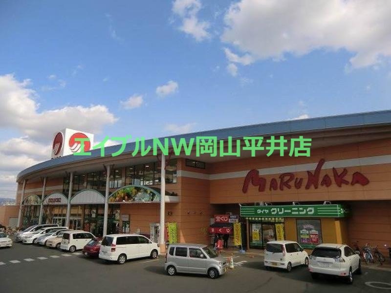 スーパー　マルナカ下中野店（スーパー）まで1300m