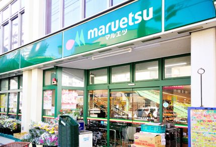 スーパー　マルエツ東上野店（スーパー）まで507m