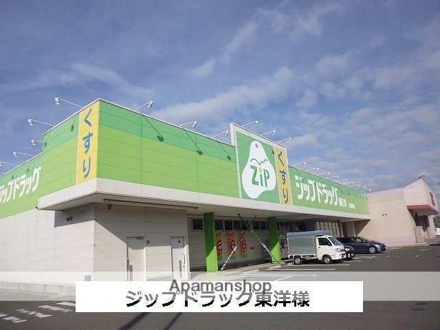 その他　ジップドラック東洋（その他）まで850m