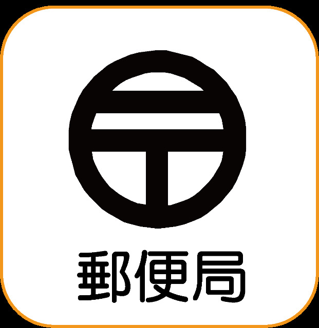 郵便局　名古屋南平針郵便局（郵便局）まで893m