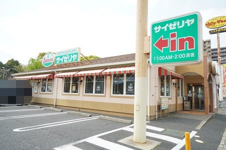 飲食店　サイゼリヤ 稲毛海岸14号店（飲食店）まで1494m