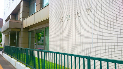 大学・短大　私立天使大学（大学・短大）まで568m