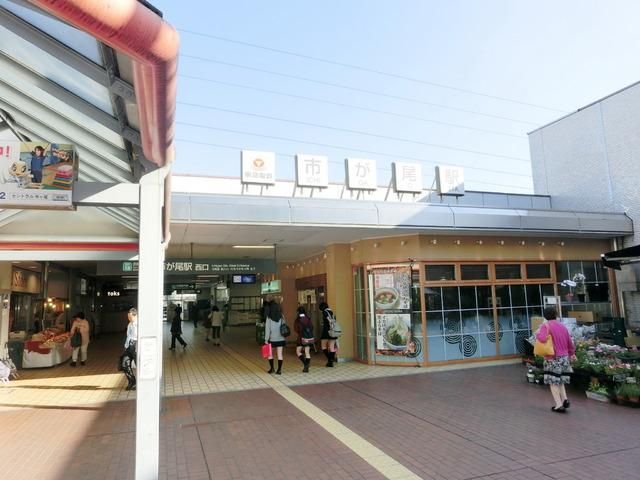 その他　市が尾駅（その他）まで1600m