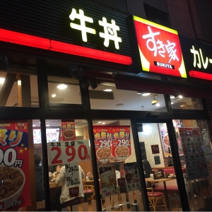 飲食店　すき家文京白山店（飲食店）まで92m