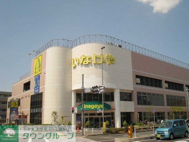 スーパー　いなげや（スーパー）まで750m