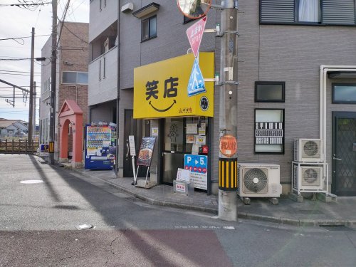 飲食店　元祖スタミナ満点らーめんすず鬼 狭山ヶ丘分店（飲食店）まで332m